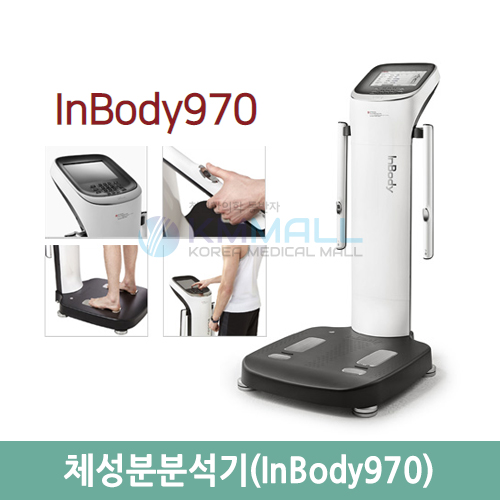 케이엠몰 인바디 체성분분석기 Inbody 970